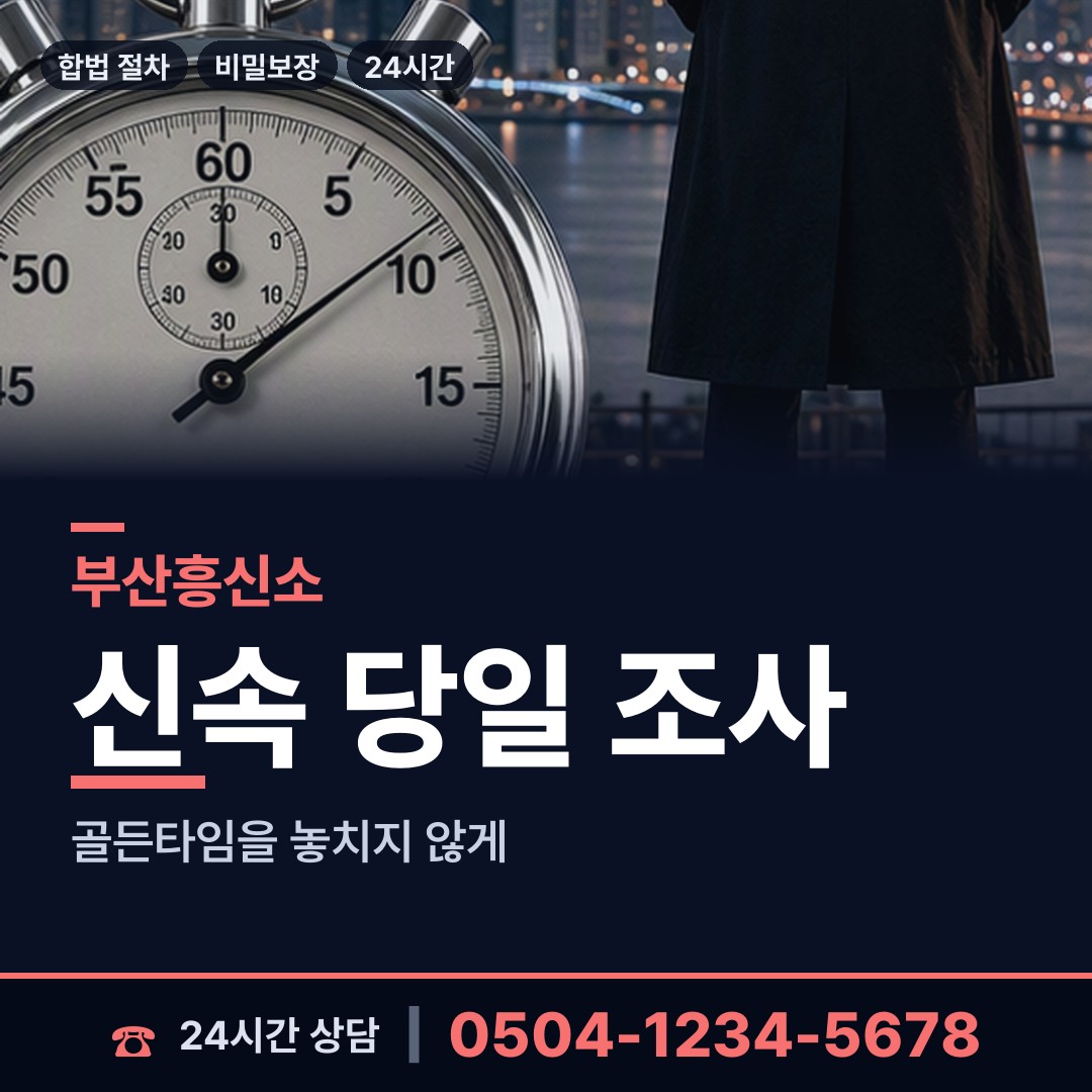 부산 화명제2동 온라인사기조사 상담 안내