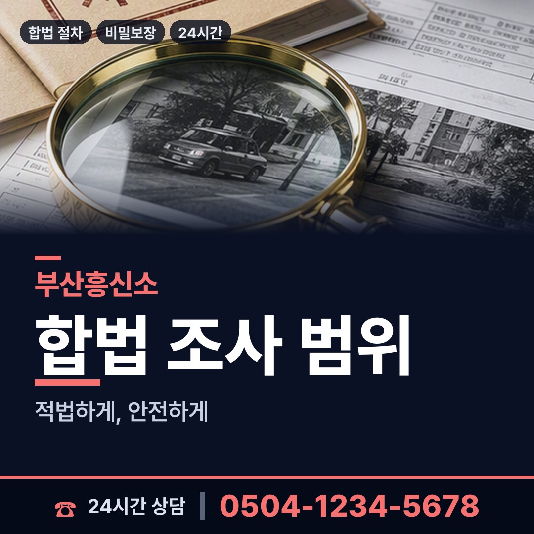 부산 화명제2동 임직원비위 상담 안내
