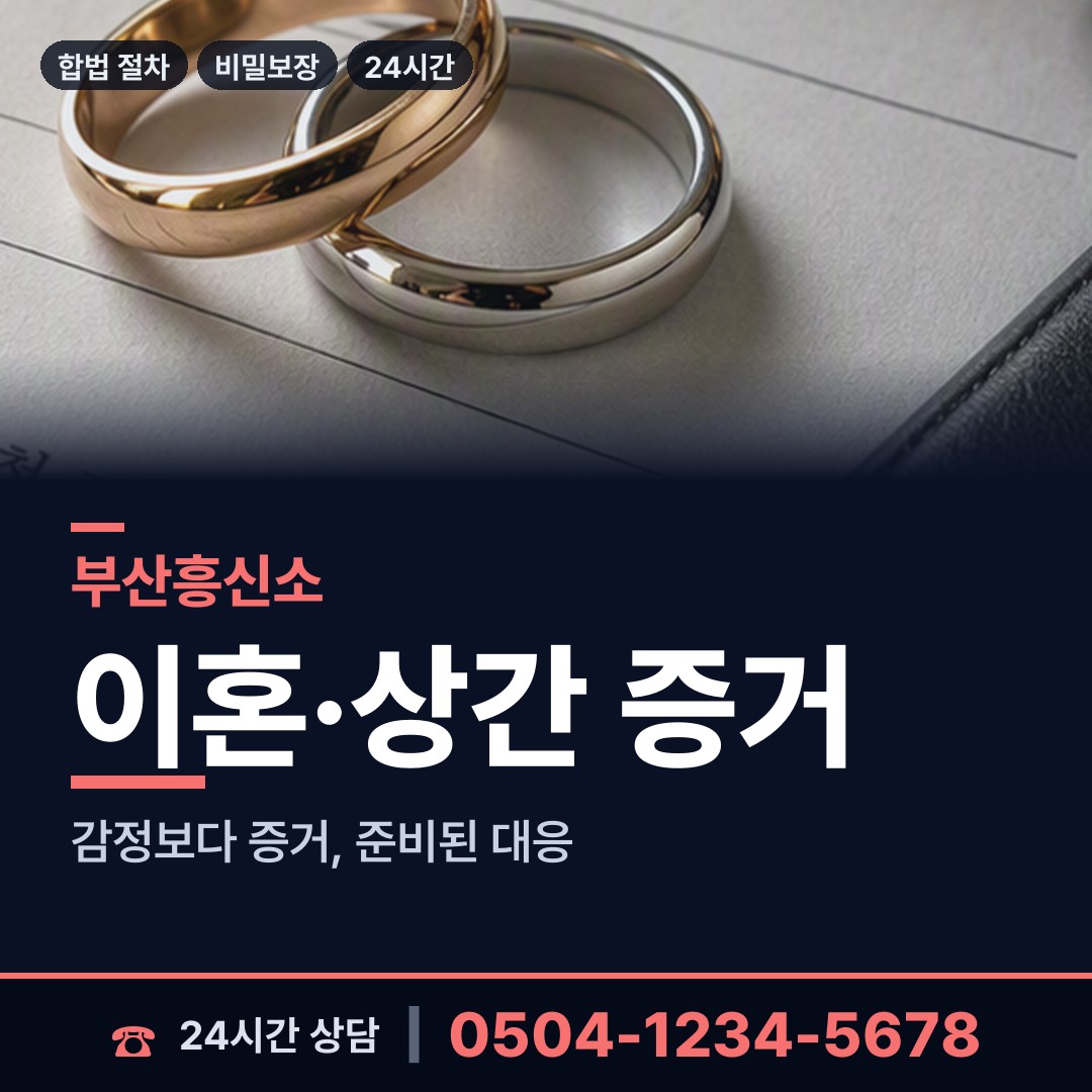 부산 화명제2동 내연남조사 상담 안내