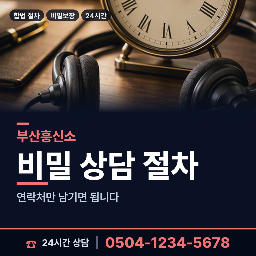 부산 화명제2동 대여금회수 상담 안내