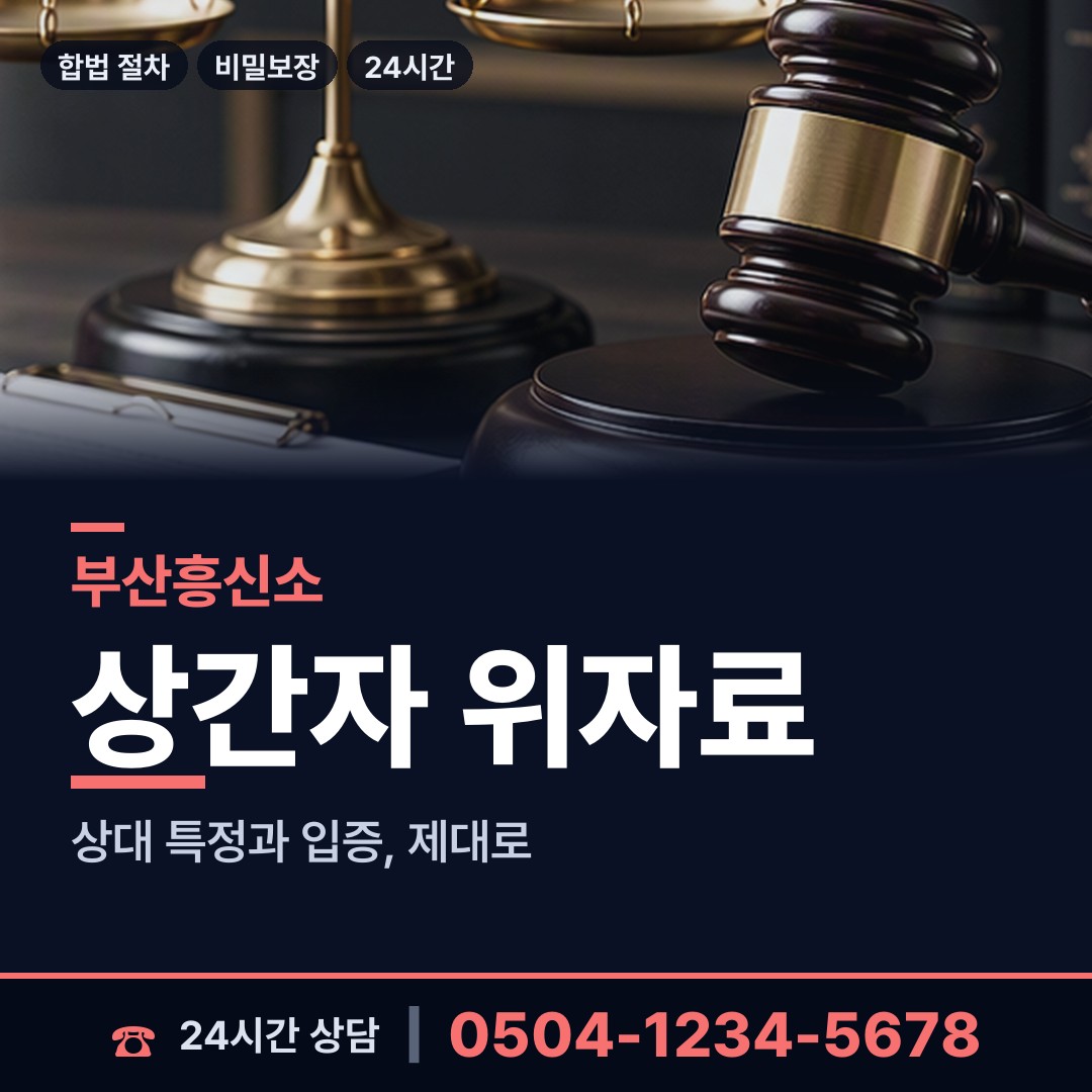 부산 화명제2동 흥신소의뢰 상담 안내