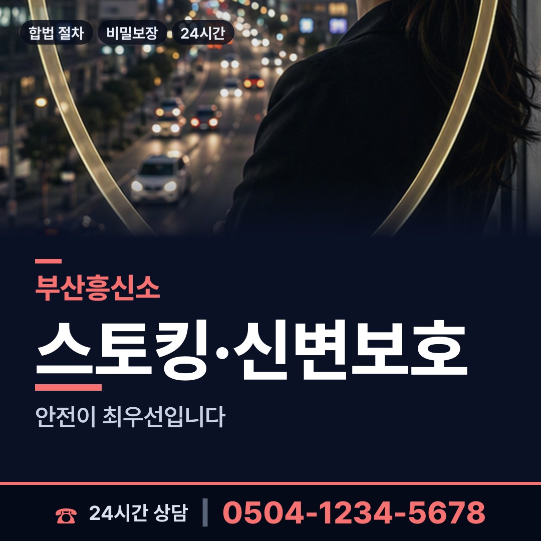 부산 화명제2동 기업탐정 상담 안내