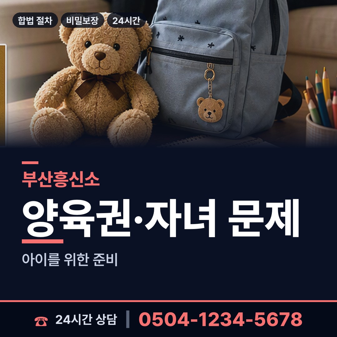 부산 화명제2동 인터넷흥신소 상담 안내